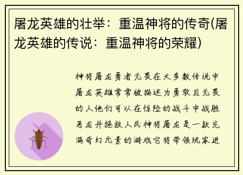 屠龙英雄的壮举：重温神将的传奇(屠龙英雄的传说：重温神将的荣耀)