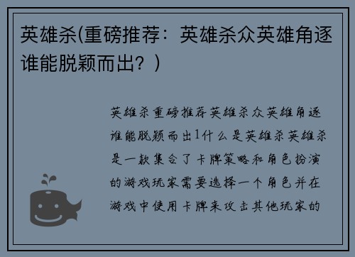 英雄杀(重磅推荐：英雄杀众英雄角逐谁能脱颖而出？)
