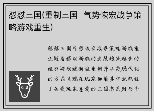 怼怼三国(重制三国  气势恢宏战争策略游戏重生)