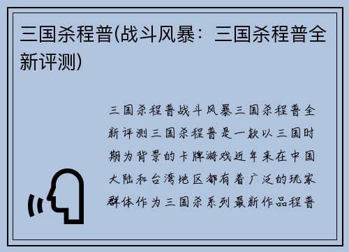 三国杀程普(战斗风暴：三国杀程普全新评测)
