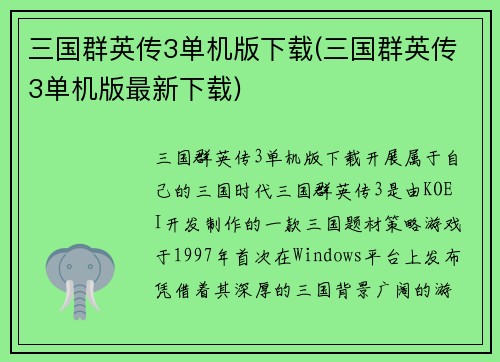 三国群英传3单机版下载(三国群英传3单机版最新下载)