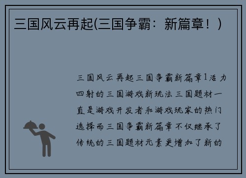 三国风云再起(三国争霸：新篇章！)