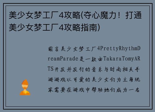 美少女梦工厂4攻略(夺心魔力！打通美少女梦工厂4攻略指南)