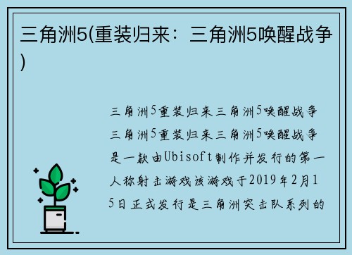 三角洲5(重装归来:三角洲5唤醒战争)
