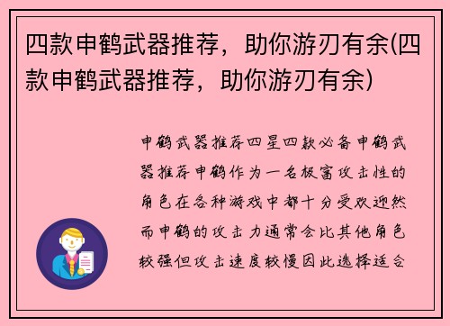 四款申鹤武器推荐，助你游刃有余(四款申鹤武器推荐，助你游刃有余)