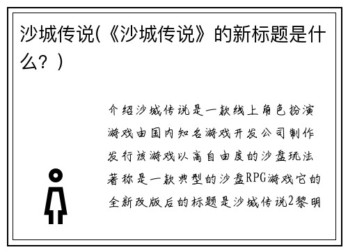 沙城传说(《沙城传说》的新标题是什么？)
